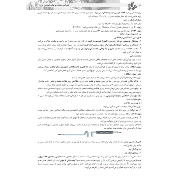 کتاب استخدامی هنرآموز ساخت و تولید (گل محمدی - سامان سنجش)