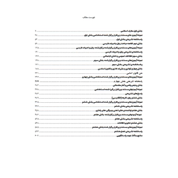 کتاب استخدامی درسنامه و تست دستگاه های اجرایی دولتی کشور (حیطه عمومی) (سامان سنجش)