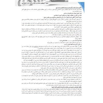 کتاب استخدامی درسنامه و تست دستگاه های اجرایی دولتی کشور (حیطه عمومی) (سامان سنجش)