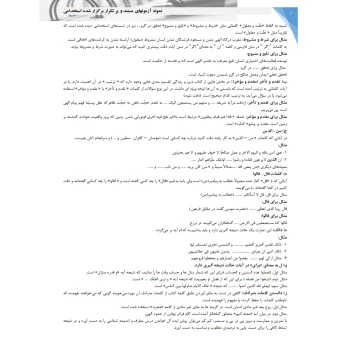 کتاب استخدامی درسنامه و تست دستگاه های اجرایی دولتی کشور (حیطه عمومی) (سامان سنجش)