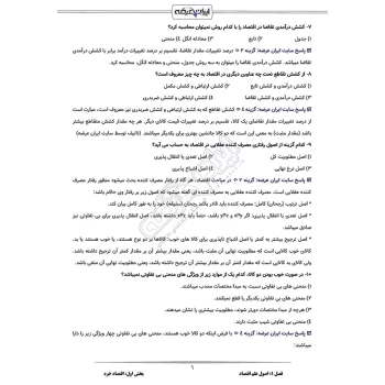 سوالات استخدامی کارشناس اشتغال و کاریابی با پاسخ ایران عرضه (جزوه فنری)
