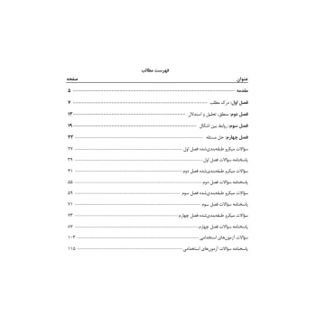 کتاب استخدامی توانایی ذهنی و ویژگی های رفتاری (آرمان پور - جهش)