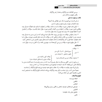 کتاب استخدامی توانایی ذهنی و ویژگی های رفتاری (آرمان پور - جهش)
