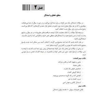 کتاب استخدامی توانایی ذهنی و ویژگی های رفتاری (آرمان پور - جهش)