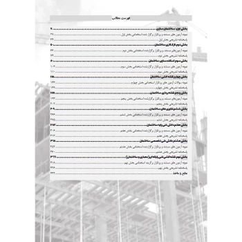کتاب استخدامی هنرآموز ساختمان (محمدی - سامان سنجش)