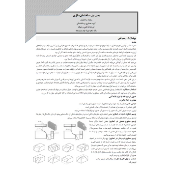 کتاب استخدامی هنرآموز ساختمان (محمدی - سامان سنجش)