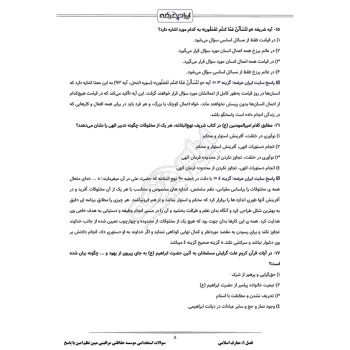 سوالات استخدامی موسسه حفاظتی مراقبتی مبین نظم امین با پاسخ ایران عرضه (جزوه فنری)