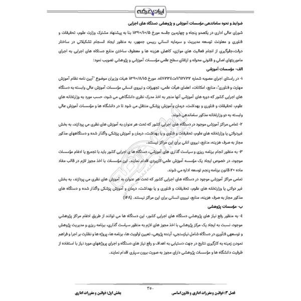 درسنامه استخدامی فراگیر دستگاه های اجرایی (ایران عرضه - جزوه فنری)