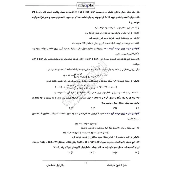 سوالات استخدامی کارشناس برنامه ریزی منابع فاوا با پاسخ ایران عرضه (جزوه فنری)