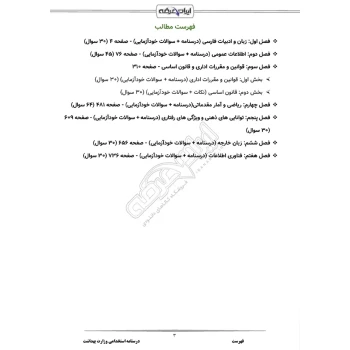 درسنامه استخدامی وزارت بهداشت (ایران عرضه - جزوه فنری)