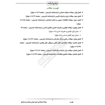 سوالات استخدامی مامور اجرایی محیط زیست با پاسخ ایران عرضه (جزوه فنری)
