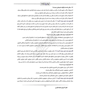 سوالات استخدامی مامور اجرایی محیط زیست با پاسخ ایران عرضه (جزوه فنری)
