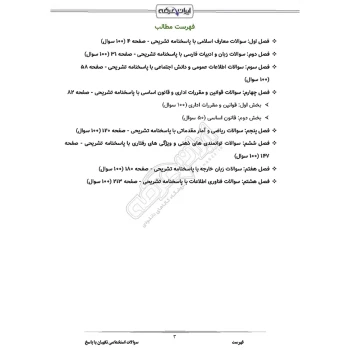 سوالات استخدامی نگهبان با پاسخ ایران عرضه (جزوه فنری)