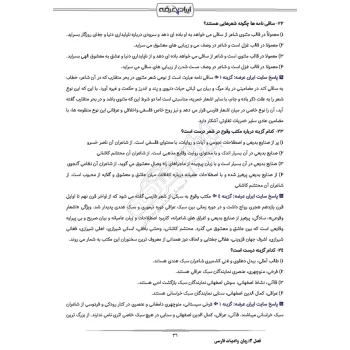 سوالات استخدامی نگهبان با پاسخ ایران عرضه (جزوه فنری)