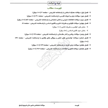 سوالات استخدامی مامور سالن تشریح با پاسخ ایران عرضه (جزوه فنری)