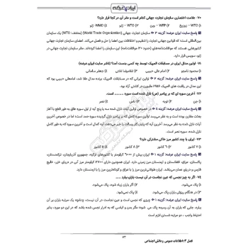 سوالات استخدامی مامور سالن تشریح با پاسخ ایران عرضه (جزوه فنری)