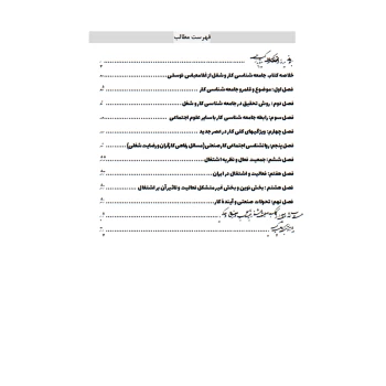 کتاب استخدامی جامعه شناسی کار و شغل (مرادی فر - سامان سنجش)