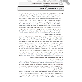 کتاب استخدامی جامعه شناسی کار و شغل (مرادی فر - سامان سنجش)