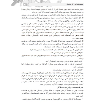 کتاب استخدامی جامعه شناسی کار و شغل (مرادی فر - سامان سنجش)