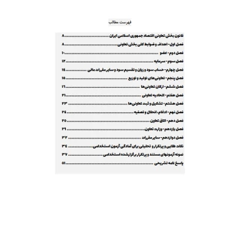 کتاب استخدامی قانون بخش تعاون (میرزایی - سامان سنجش)