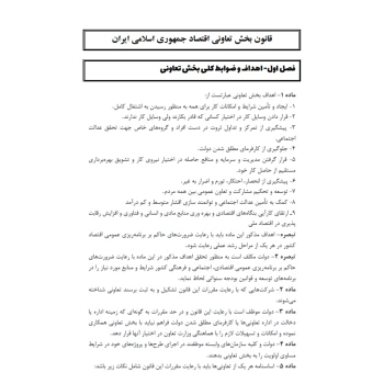 کتاب استخدامی قانون بخش تعاون (میرزایی - سامان سنجش)