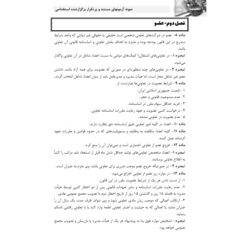 کتاب استخدامی قانون بخش تعاون (میرزایی - سامان سنجش)