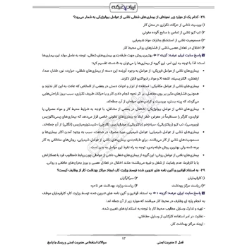 سوالات استخدامی مدیریت ایمنی و ریسک با پاسخ ایران عرضه (جزوه فنری)