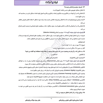 سوالات استخدامی پزشک عمومی با پاسخ ایران عرضه (جزوه فنری)