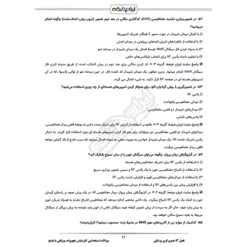 سوالات استخدامی کارشناس تجهیزات پزشکی با پاسخ ایران عرضه (جزوه فنری)