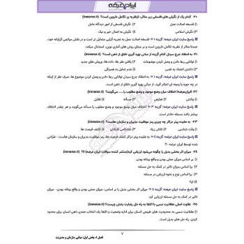 سوالات استخدامی کارشناس توسعه و مدیریت منابع با پاسخ ایران عرضه (جزوه فنری)