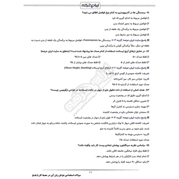 سوالات استخدامی عوامل زیان آور در محیط کار با پاسخ ایران عرضه (جزوه فنری)