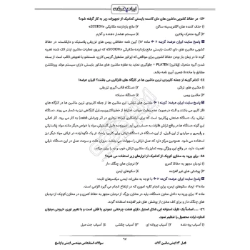سوالات استخدامی مهندسی ایمنی با پاسخ ایران عرضه (جزوه فنری)