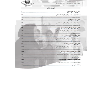 کتاب استخدامی مراقب سلامت (مربی بهداشت) | مهرعلیان - سامان سنجش