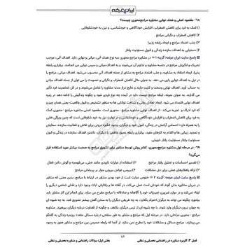 سوالات آزمون اصلح مربی امور تربیتی و مشاوره با پاسخ ایران عرضه (جزوه فنری)