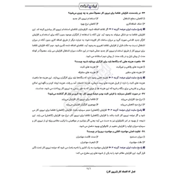 سوالات استخدامی کارشناس روابط کار با پاسخ ایران عرضه (جزوه فنری)