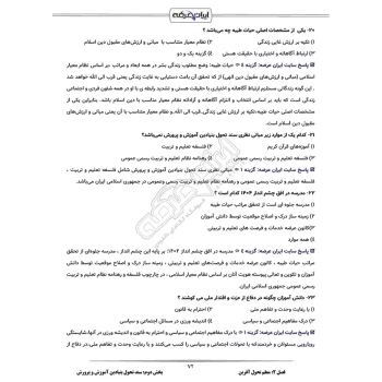 سوالات آزمون اصلح مراقب سلامت با پاسخ ایران عرضه (جزوه فنری)