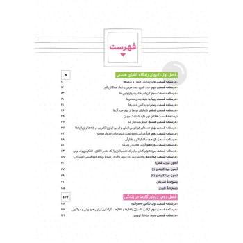 کتاب پاورتست شیمی 1 پایه دهم (مهروماه)