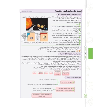کتاب پاورتست شیمی 1 پایه دهم (مهروماه)
