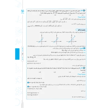 کتاب پاورتست حسابان 1 یازدهم (مهروماه)