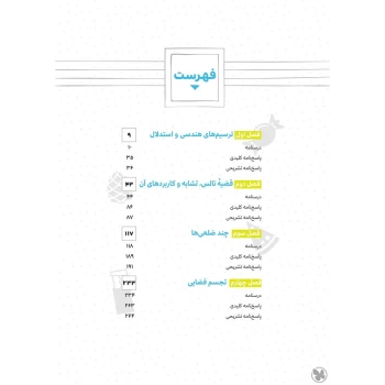 کتاب پاورتست هندسه 1 پیشرفته دهم (محمدی - مهروماه)