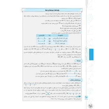 کتاب پاورتست هندسه 1 پیشرفته دهم (محمدی - مهروماه)
