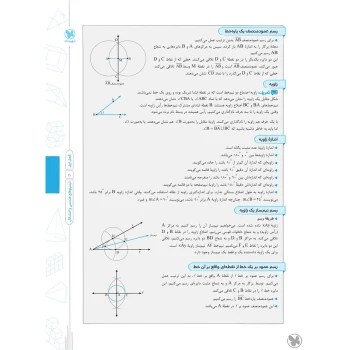 کتاب پاورتست هندسه 1 پیشرفته دهم (محمدی - مهروماه)