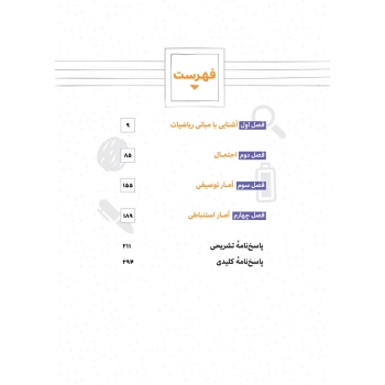کتاب پاورتست آمار و احتمال یازدهم (مهروماه)