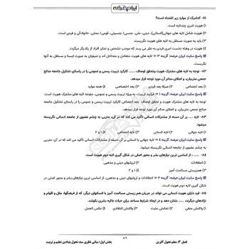 سوالات آزمون اصلح مربی تربیت بدنی و سلامت با پاسخ ایران عرضه (جزوه فنری)