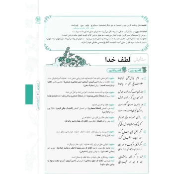 کتاب پاورتست فارسی 2 یازدهم (مهروماه)