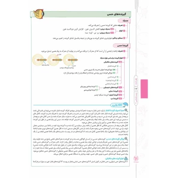 کتاب پاورتست زیست شناسی 2 یازدهم (مهروماه)