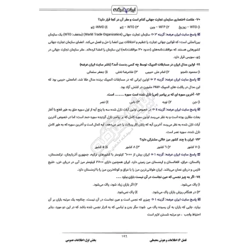 سوالات استخدامی بانک تجارت با پاسخ ایران عرضه (جزوه فنری)
