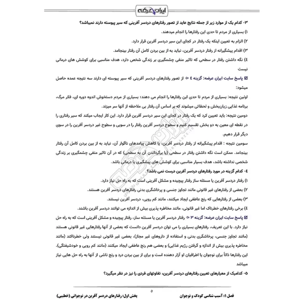 سوالات آزمون اصلح مشاوره با پاسخ ایران عرضه (جزوه فنری)