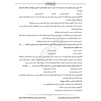 سوالات استخدامی کارشناس برنامه ریزی ارتباطات و مخابرات با پاسخ ایران عرضه (جزوه فنری)