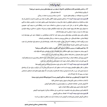 سوالات استخدامی مددکاری اجتماعی با پاسخ ایران عرضه (جزوه فنری)
